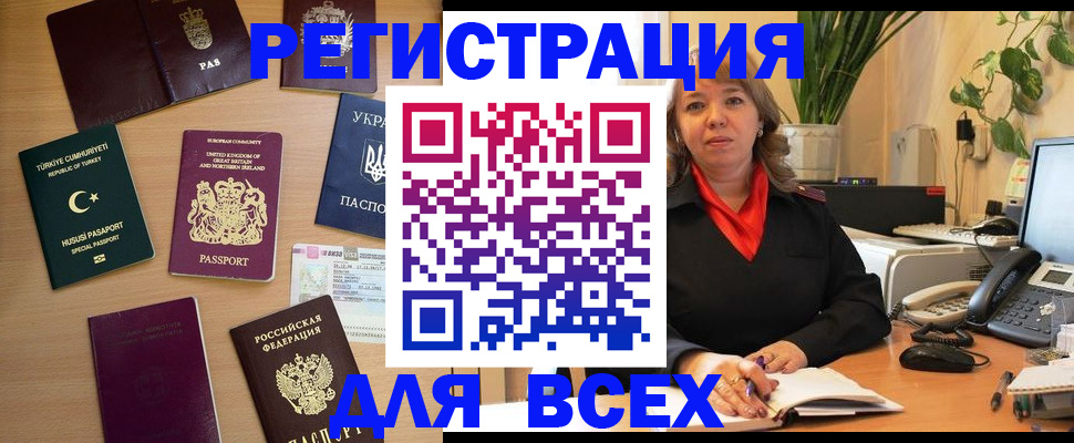 временная регистрация для всех в Рузаевке