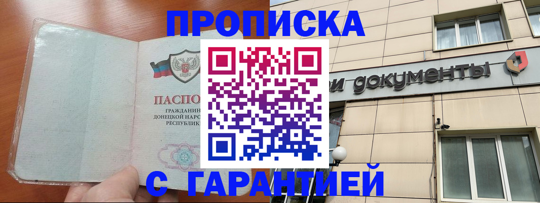 прописка законно в Рузаевке