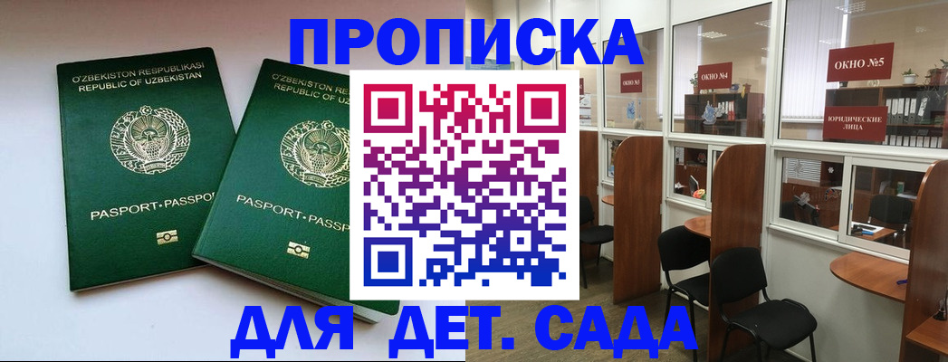 прописка регистрация в Рузаевке