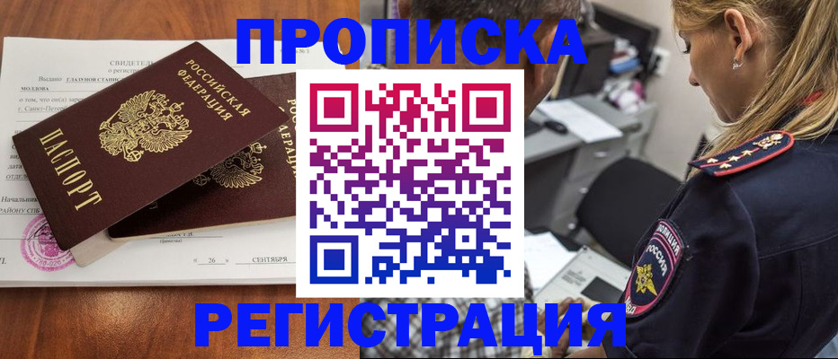 прописка паспорт в Рузаевке