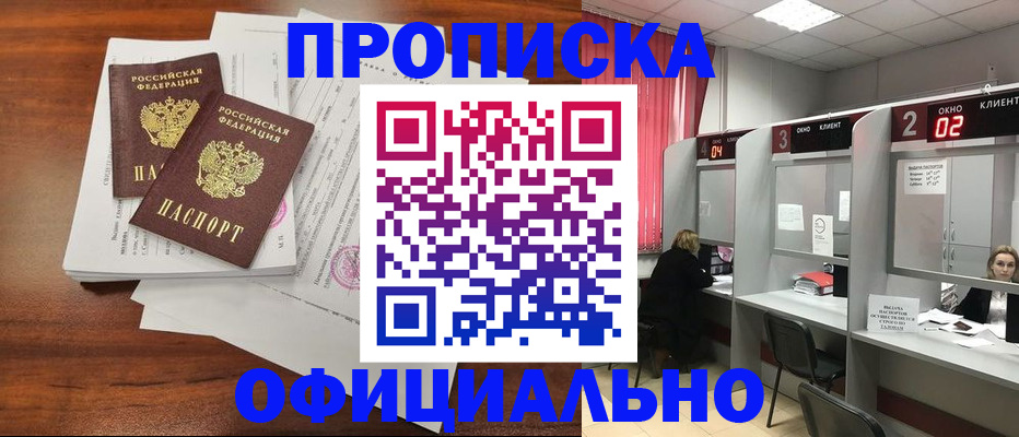 временная регистрация купить в Рузаевке