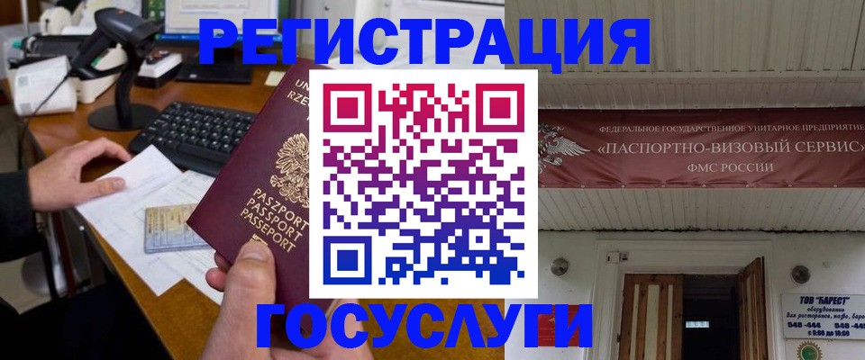 временная регистрация госуслуги в Рузаевке