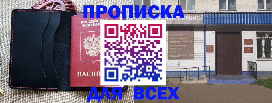 временная регистрация недорого в Рузаевке